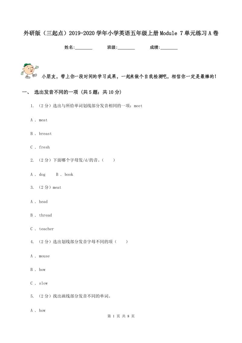 外研版（三起点）2019-2020学年小学英语五年级上册Module 7单元练习A卷.doc_第1页