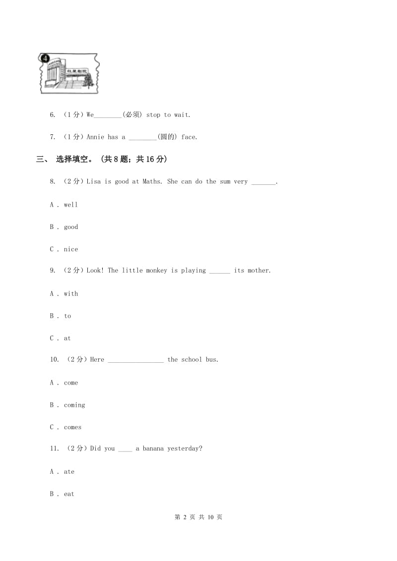 广州版2019-2020学年三年级下学期英语期末评价试卷（II ）卷.doc_第2页