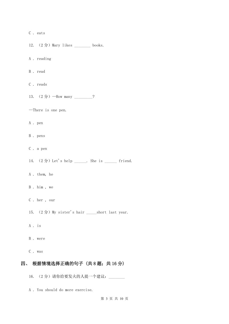 广州版2019-2020学年三年级下学期英语期末评价试卷（II ）卷.doc_第3页