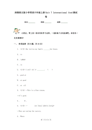 深港朗文版小學(xué)英語(yǔ)六年級(jí)上冊(cè)Unit 7 International food測(cè)試卷.doc