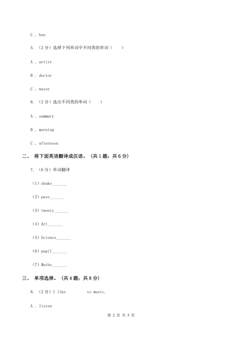 人教精通版（三起点）小学英语三年级上册Unit 3 Look at my nose.Lesson 14 同步练习2（I）卷.doc_第2页