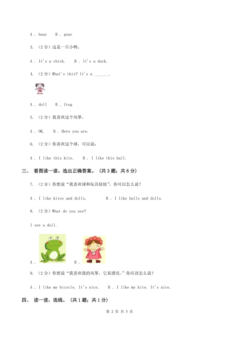 牛津上海版（深圳用）一年级下册Module 2 My favourite things Unit 4 Toys I like同步练习B卷.doc_第2页