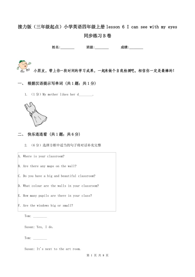 接力版（三年级起点）小学英语四年级上册lesson 6 I can see with my eyes 同步练习B卷.doc_第1页