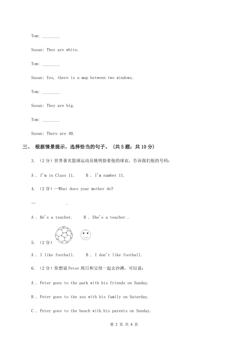 接力版（三年级起点）小学英语四年级上册lesson 6 I can see with my eyes 同步练习B卷.doc_第2页