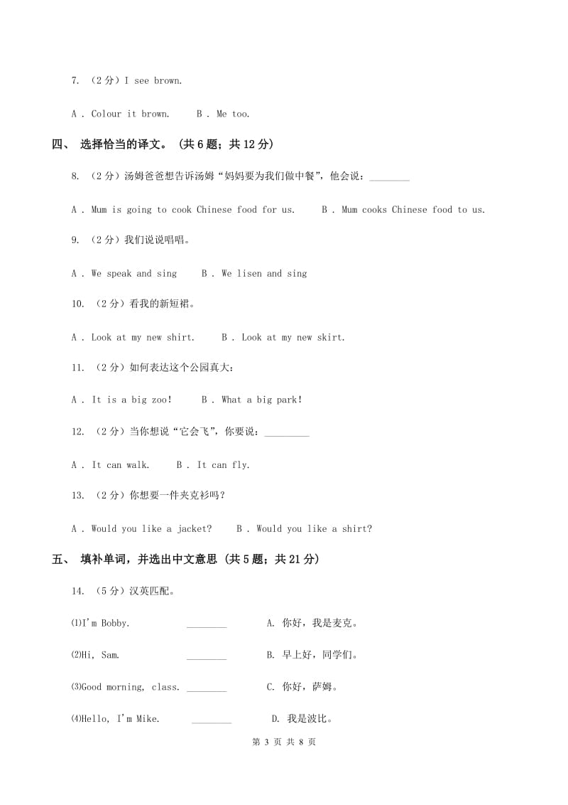 接力版（三年级起点）小学英语四年级上册lesson 6 I can see with my eyes 同步练习B卷.doc_第3页