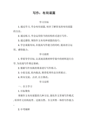 語文九年級下冊第三單元《寫作：布局謀篇》學案