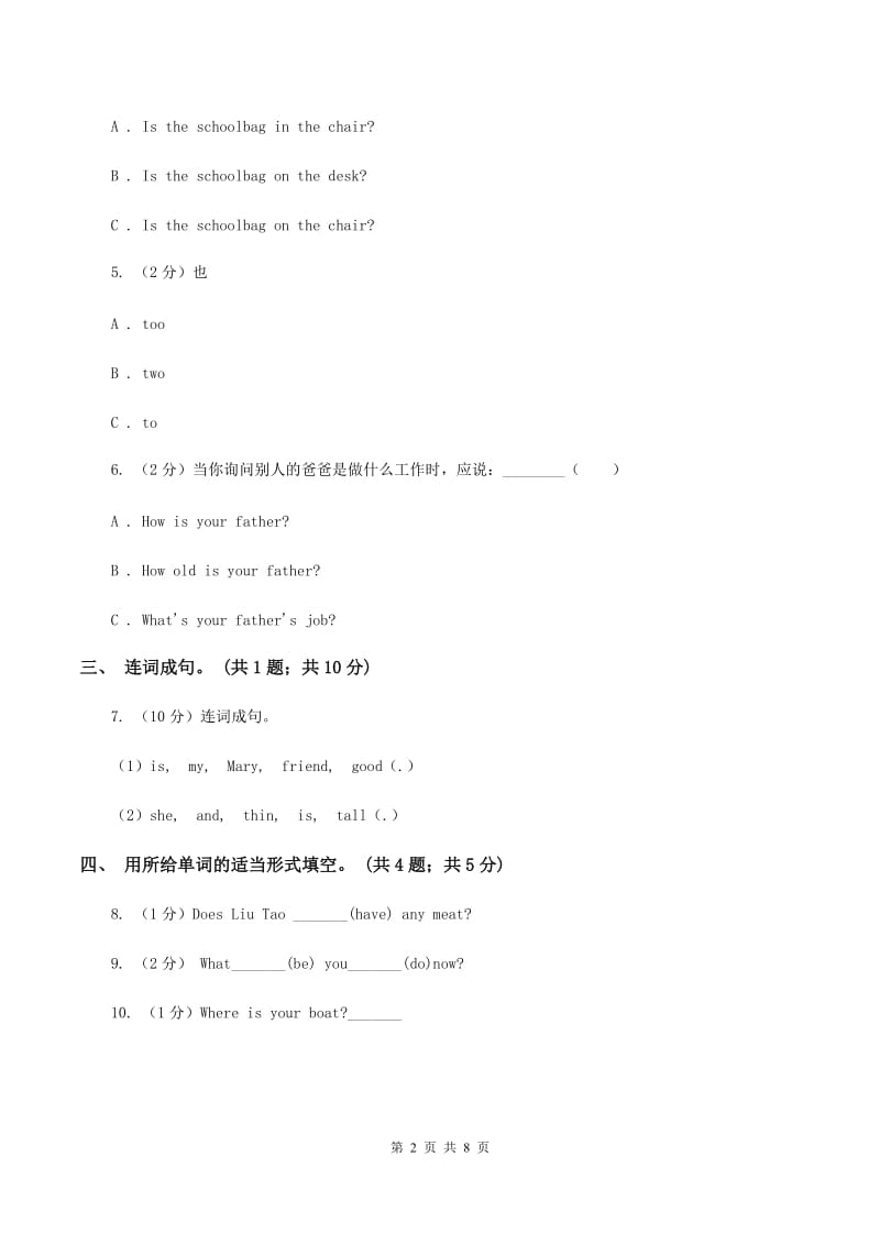 新课程版2019-2020学年五年级上学期英语综合素质阳光评估.doc_第2页