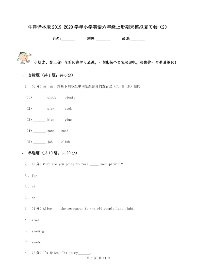 牛津译林版2019-2020学年小学英语六年级上册期末模拟复习卷（2）.doc_第1页