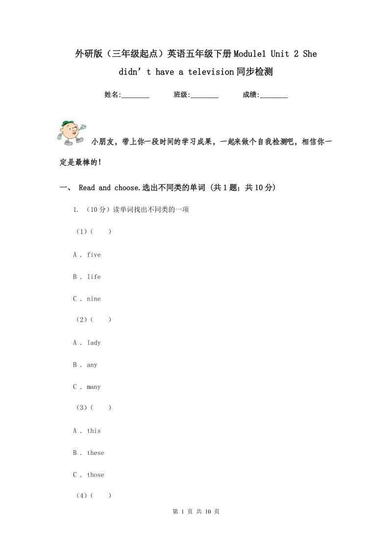 外研版（三年级起点）英语五年级下册Module1 Unit 2 She didn’t have a television同步检测.doc_第1页