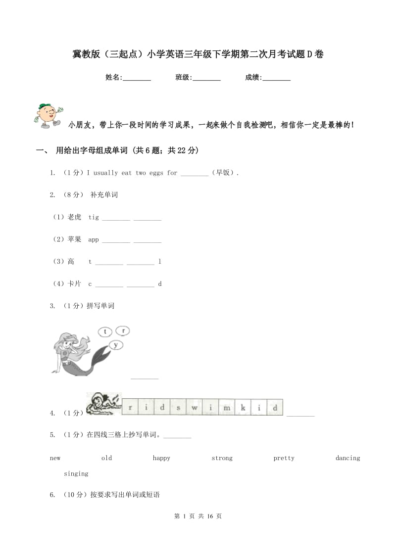 冀教版（三起点）小学英语三年级下学期第二次月考试题D卷.doc_第1页