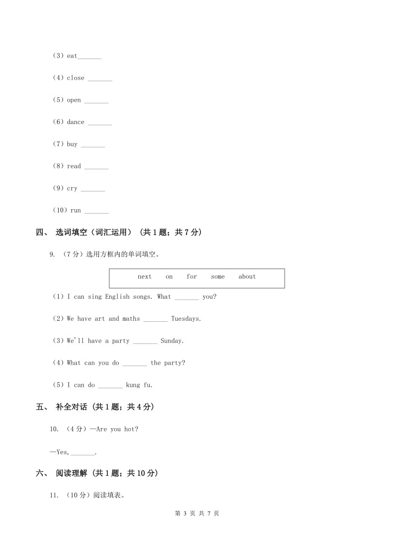 牛津上海版（深圳用）2019-2020学年小学英语六年级上册Module 1单元练习（I）卷.doc_第3页