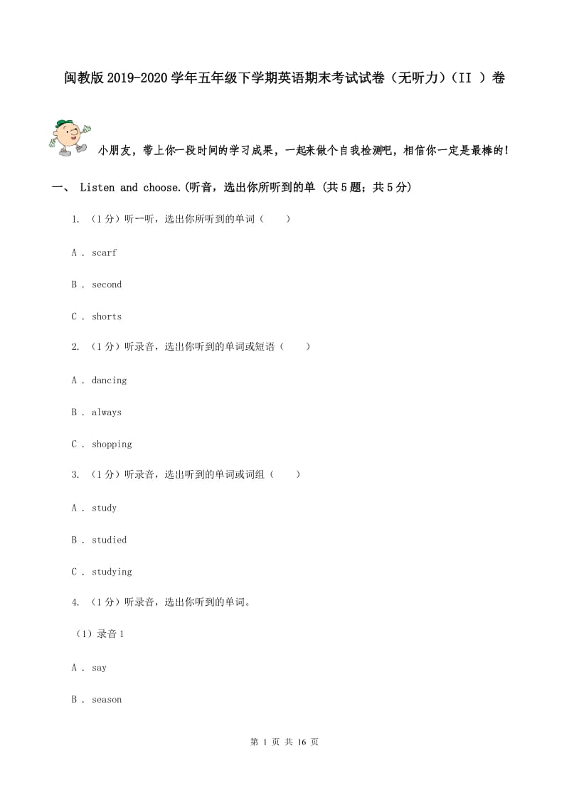 闽教版2019-2020学年五年级下学期英语期末考试试卷（无听力）（II ）卷.doc_第1页