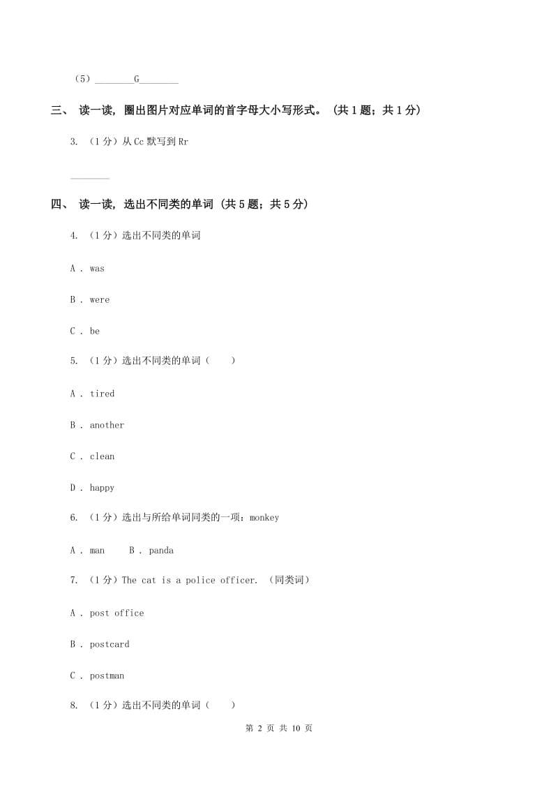 人教精通版2019-2020学年度小学英语三年级上学期期末考试试卷B卷.doc_第2页