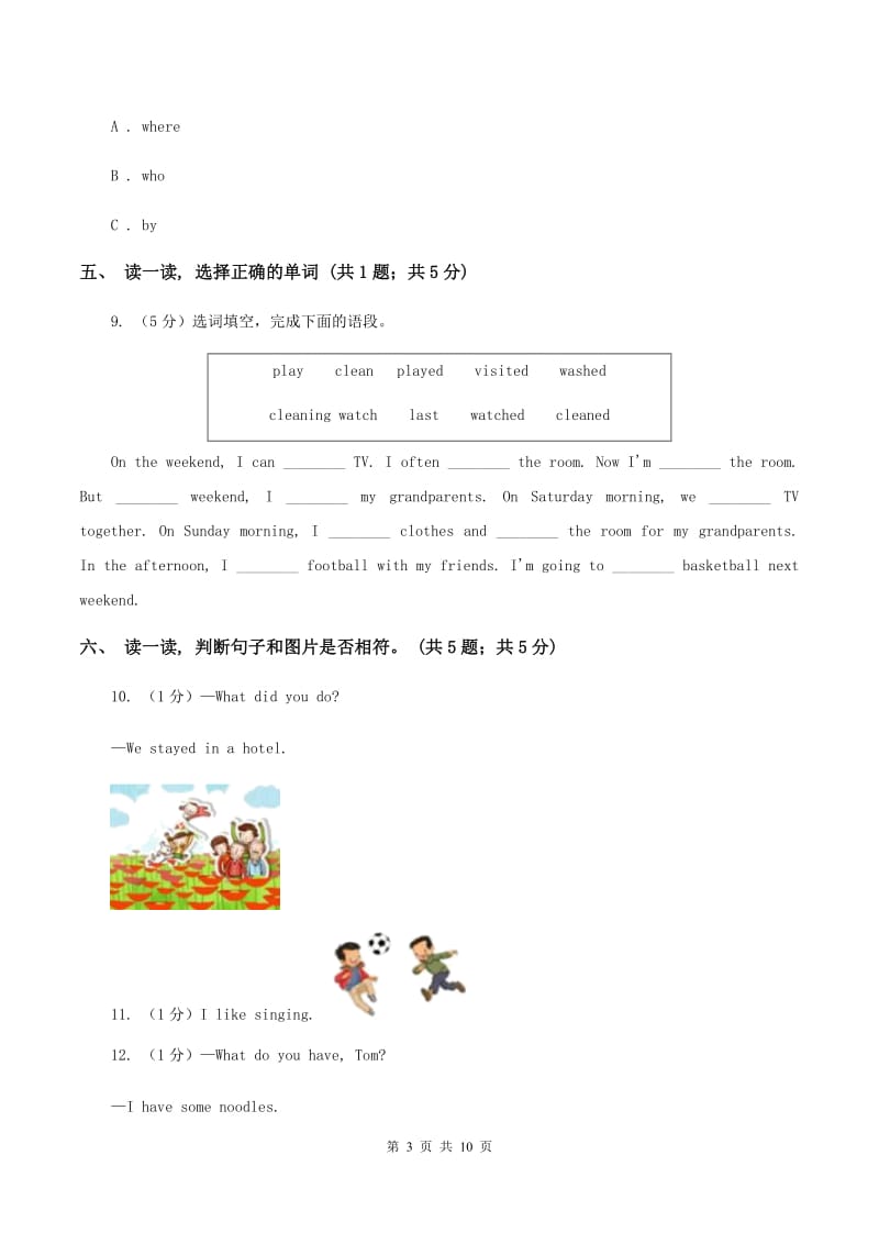 人教精通版2019-2020学年度小学英语三年级上学期期末考试试卷B卷.doc_第3页