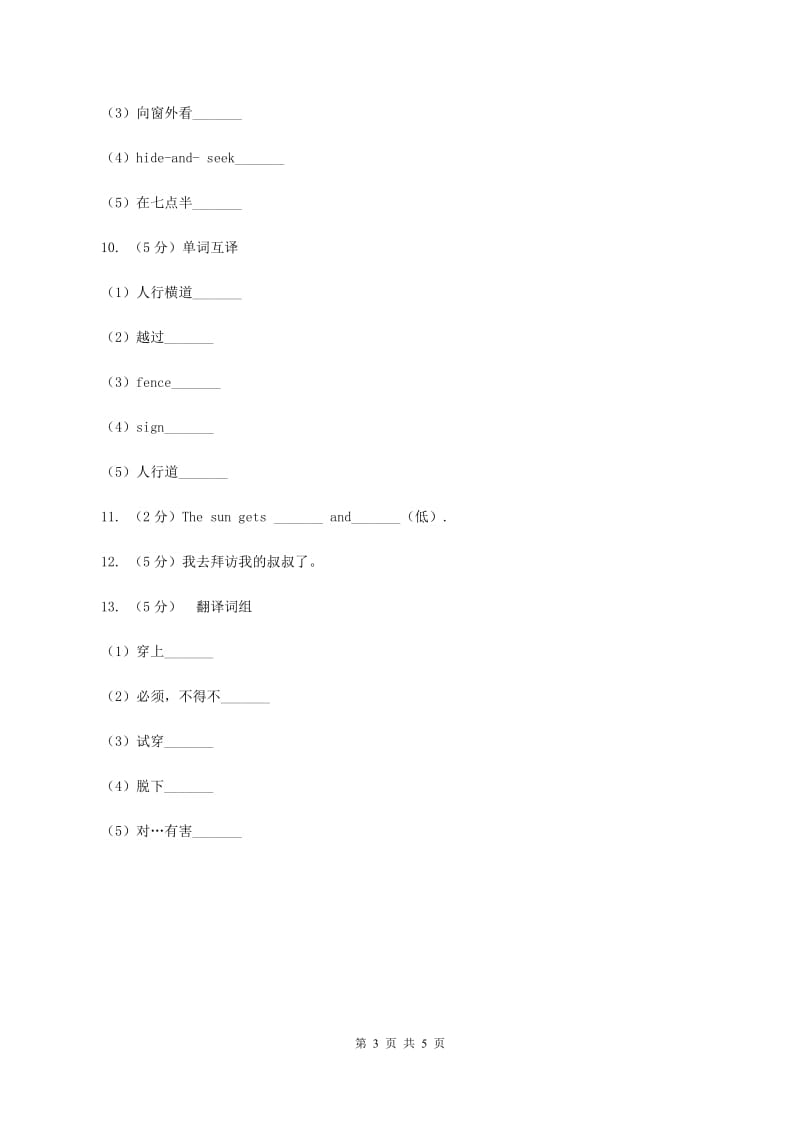 小学英语新版-牛津译林版五年级下册Unit 5 Helping our parents第一课时习题B卷.doc_第3页