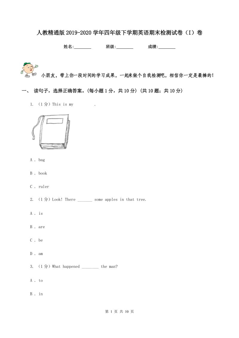 人教精通版2019-2020学年四年级下学期英语期末检测试卷（I）卷.doc_第1页