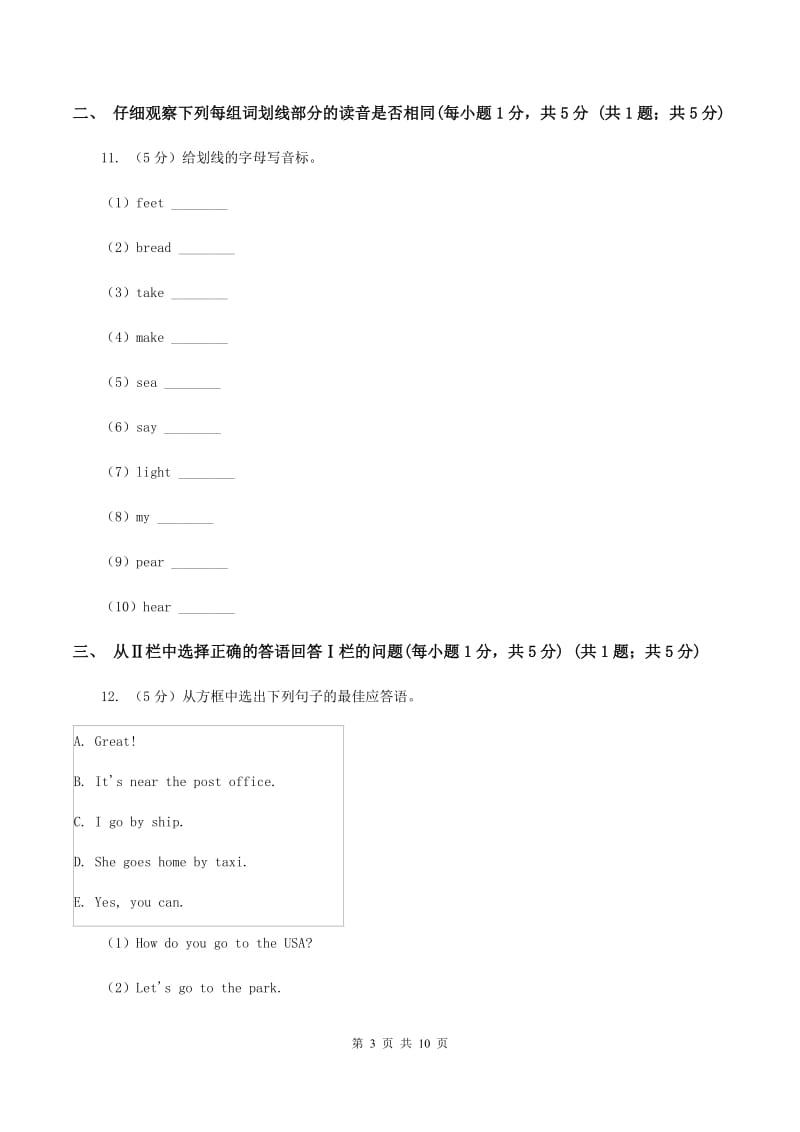 人教精通版2019-2020学年四年级下学期英语期末检测试卷（I）卷.doc_第3页