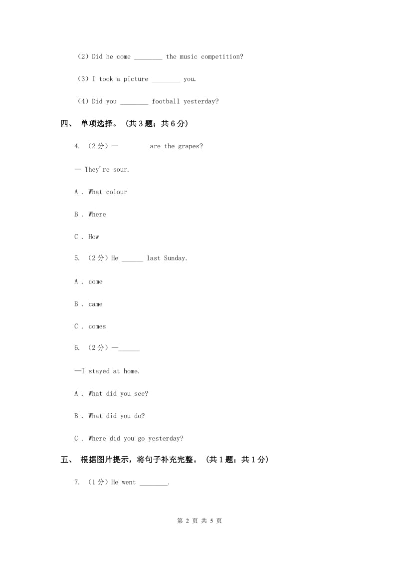 外研版（一起点）小学英语四年级上册Module 8单元测试卷.doc_第2页