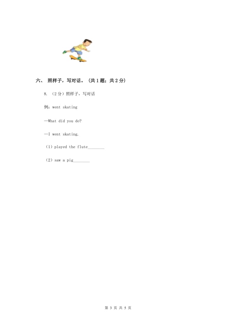 外研版（一起点）小学英语四年级上册Module 8单元测试卷.doc_第3页