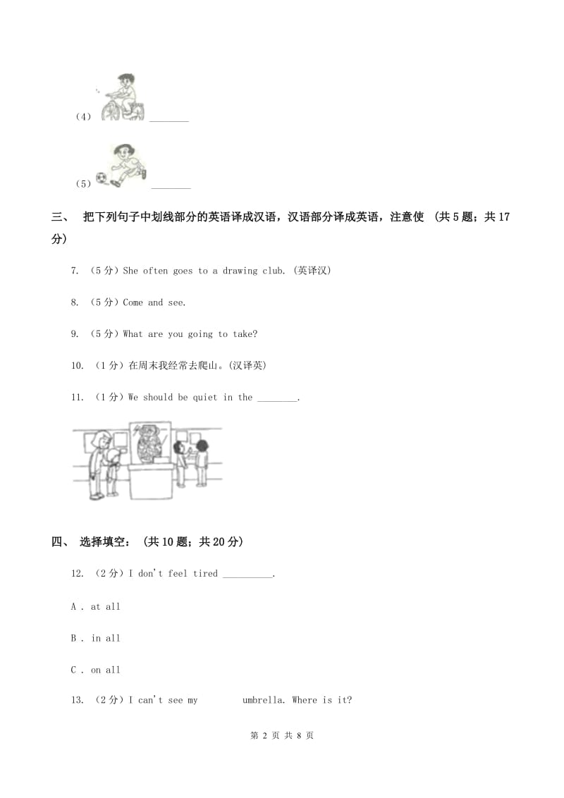 人教精通版（三起点）小学英语五年级下册期末测试卷B卷.doc_第2页