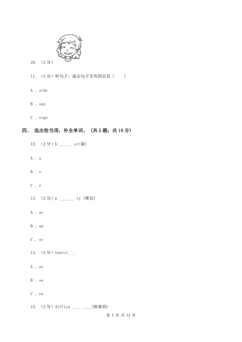 外研版（一起点）小学英语三年级上册Module 3单元测试卷（音频暂未更新） （II ）卷.doc_第3页