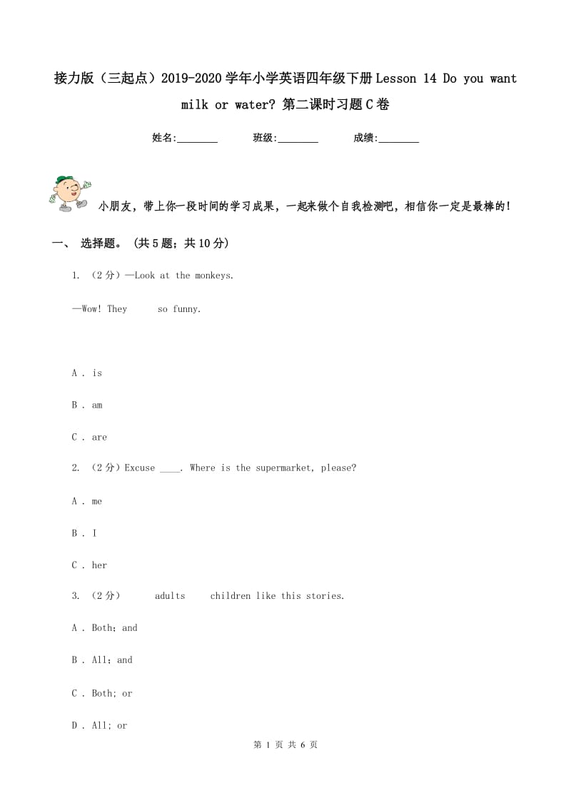 接力版（三起点）2019-2020学年小学英语四年级下册Lesson 14 Do you want milk or water_ 第二课时习题C卷.doc_第1页