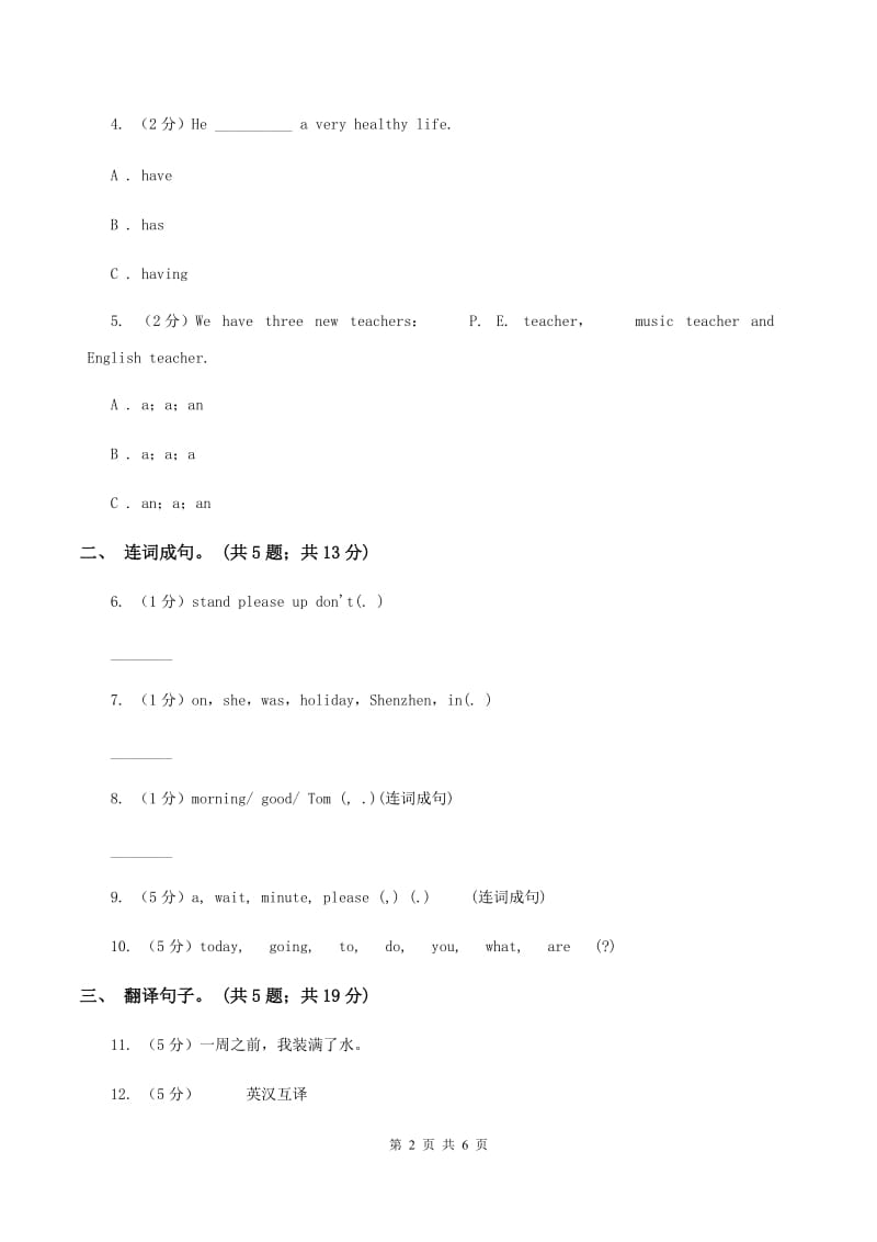 接力版（三起点）2019-2020学年小学英语四年级下册Lesson 14 Do you want milk or water_ 第二课时习题C卷.doc_第2页