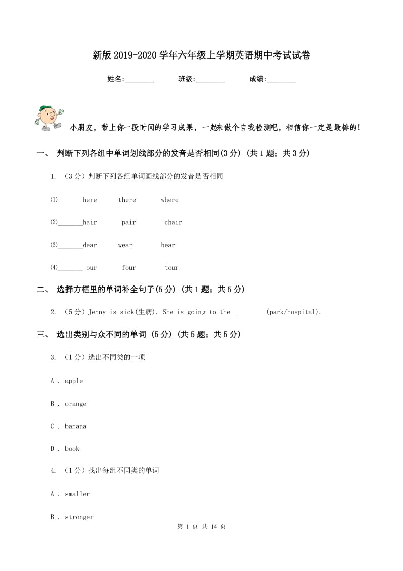 新版2019-2020学年六年级上学期英语期中考试试卷.doc_第1页