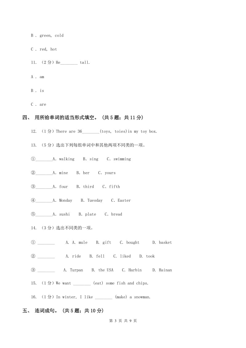 冀教版（三年级起点）小学英语六年级下册Unit 4 Lesson 21 A Party for Li Ming 同步练习C卷.doc_第3页