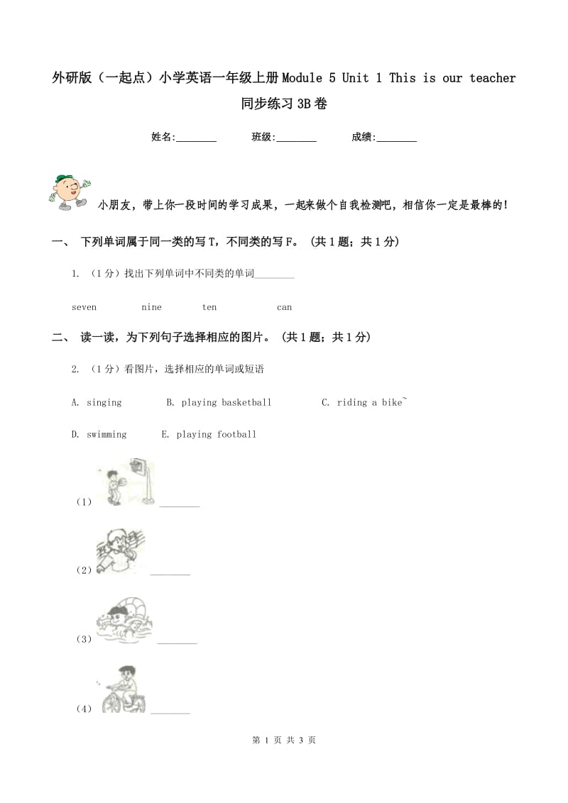 外研版（一起点）小学英语一年级上册Module 5 Unit 1 This is our teacher 同步练习3B卷.doc_第1页