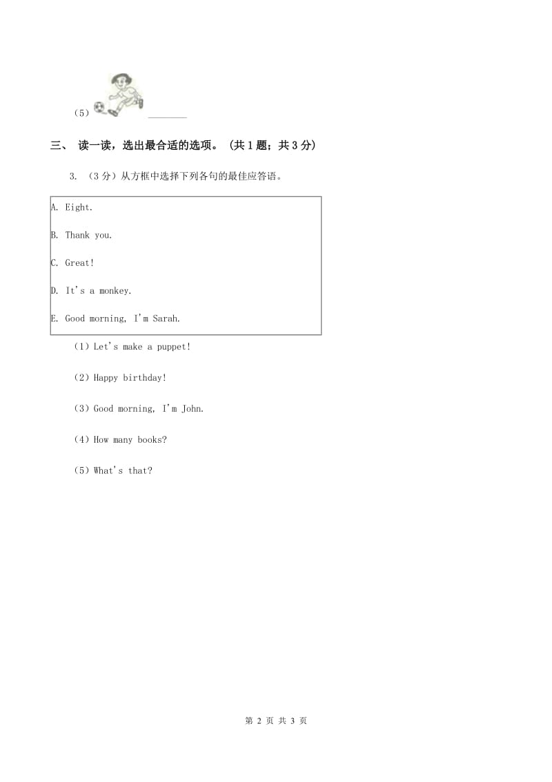 外研版（一起点）小学英语一年级上册Module 5 Unit 1 This is our teacher 同步练习3B卷.doc_第2页