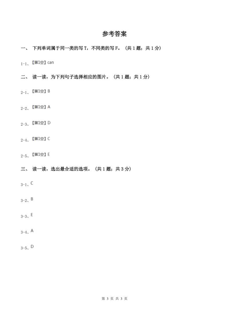 外研版（一起点）小学英语一年级上册Module 5 Unit 1 This is our teacher 同步练习3B卷.doc_第3页