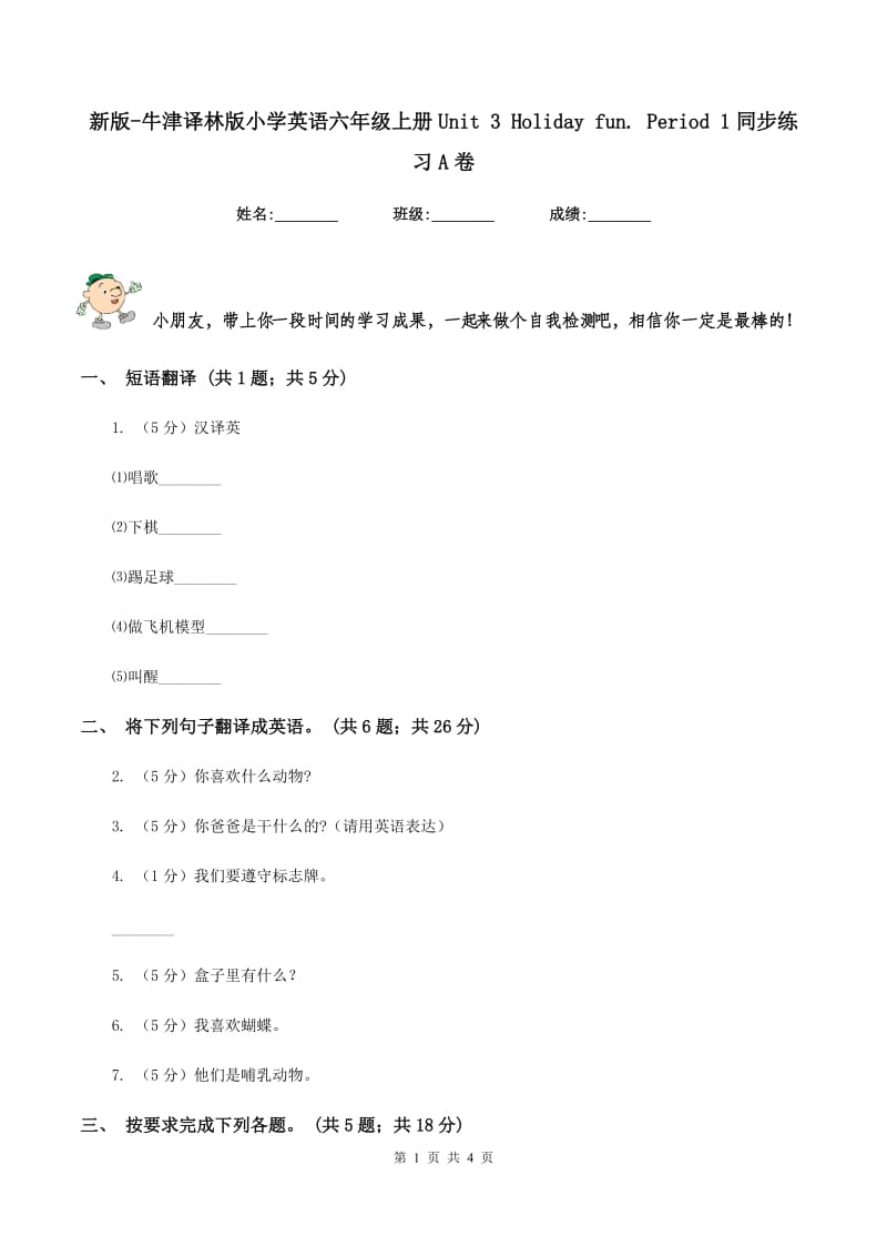 新版-牛津译林版小学英语六年级上册Unit 3 Holiday fun. Period 1同步练习A卷.doc_第1页