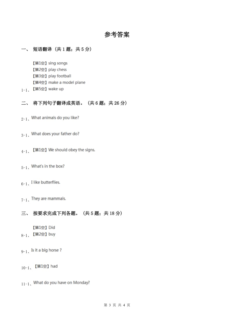 新版-牛津译林版小学英语六年级上册Unit 3 Holiday fun. Period 1同步练习A卷.doc_第3页