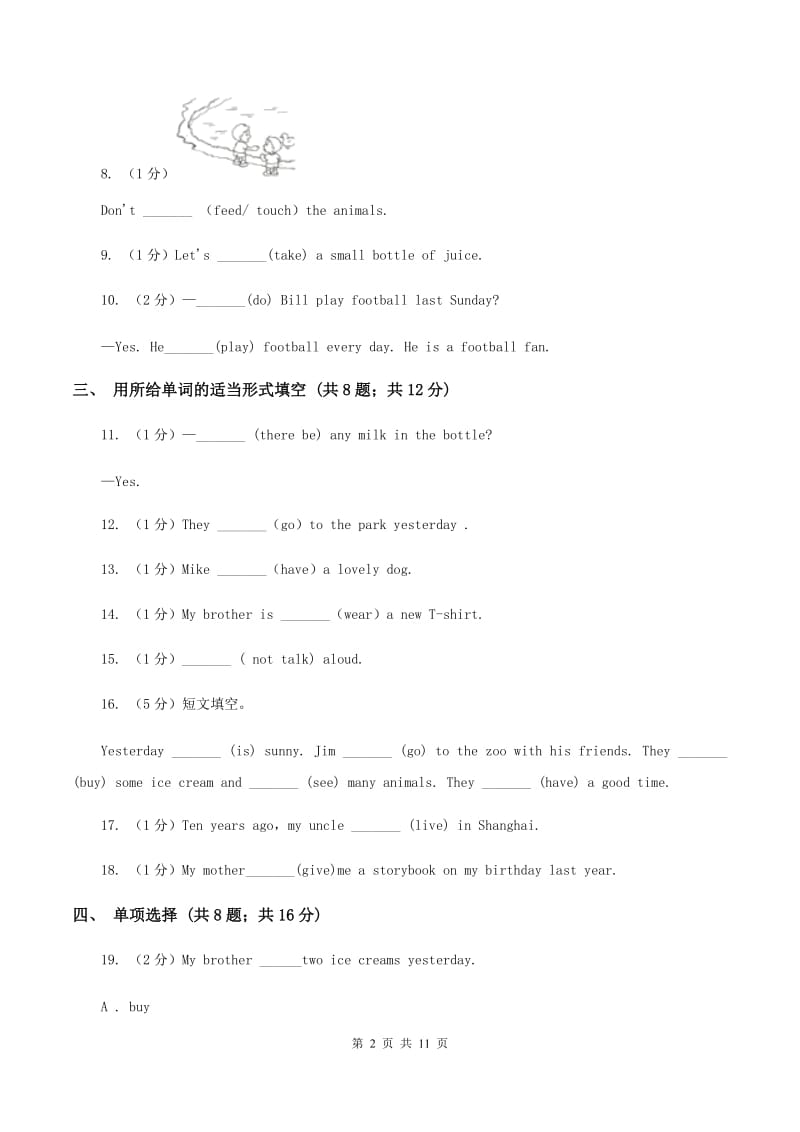 新版-牛津译林版小学英语六年级上册Unit 2 What a day! 单元测试卷.doc_第2页