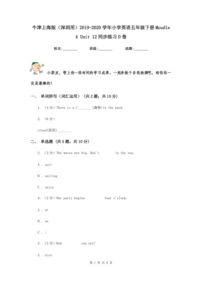 牛津上海版（深圳用）2019-2020学年小学英语五年级下册Moudle 4 Unit 12同步练习D卷.doc_第1页