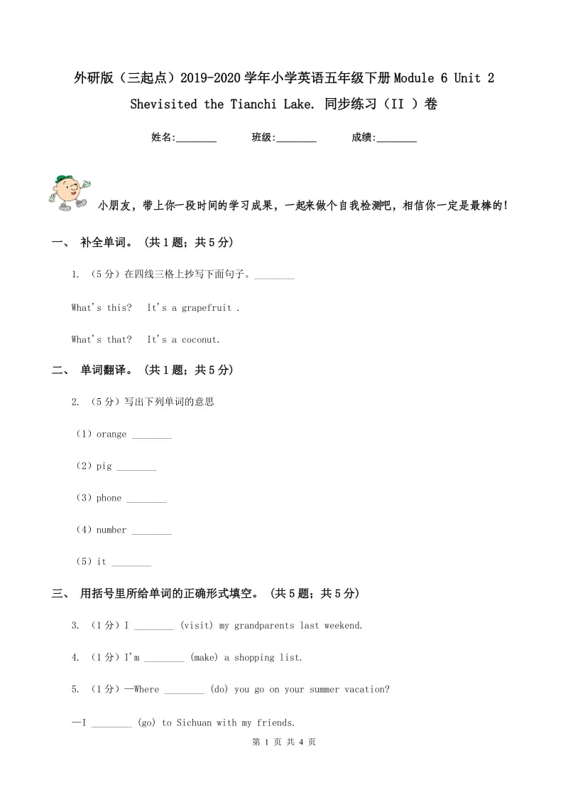 外研版（三起点）2019-2020学年小学英语五年级下册Module 6 Unit 2 Shevisited the Tianchi Lake. 同步练习（II ）卷.doc_第1页