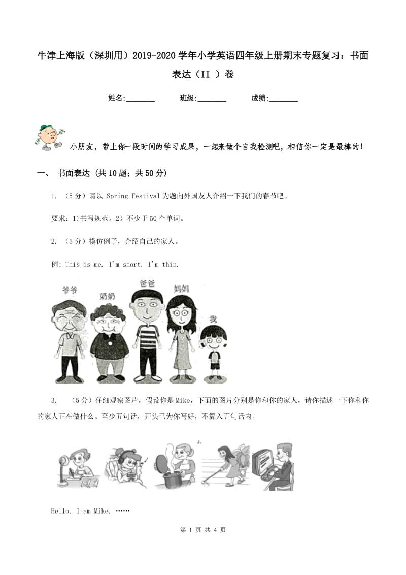 牛津上海版（深圳用）2019-2020学年小学英语四年级上册期末专题复习：书面表达（II ）卷.doc_第1页