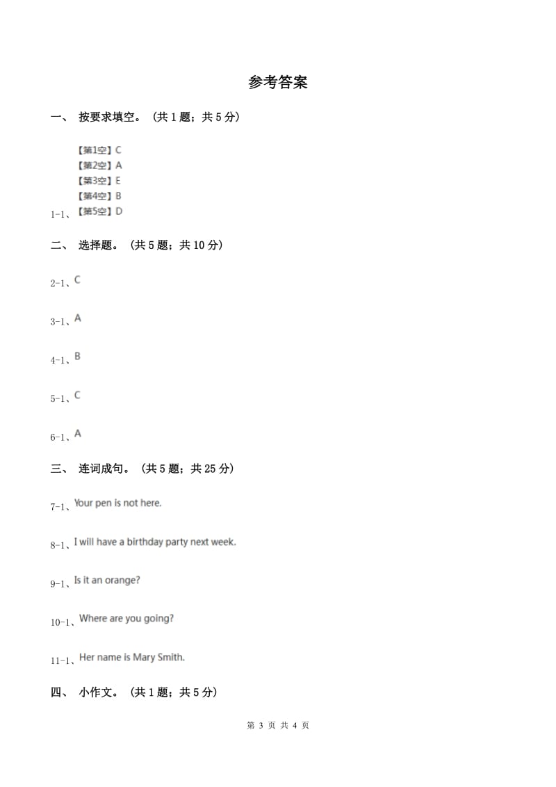 牛津上海版（深圳用）2019-2020学年小学英语六年级下册Module 1 Unit 3 Our school in the future. 第一课时习题（I）卷.doc_第3页