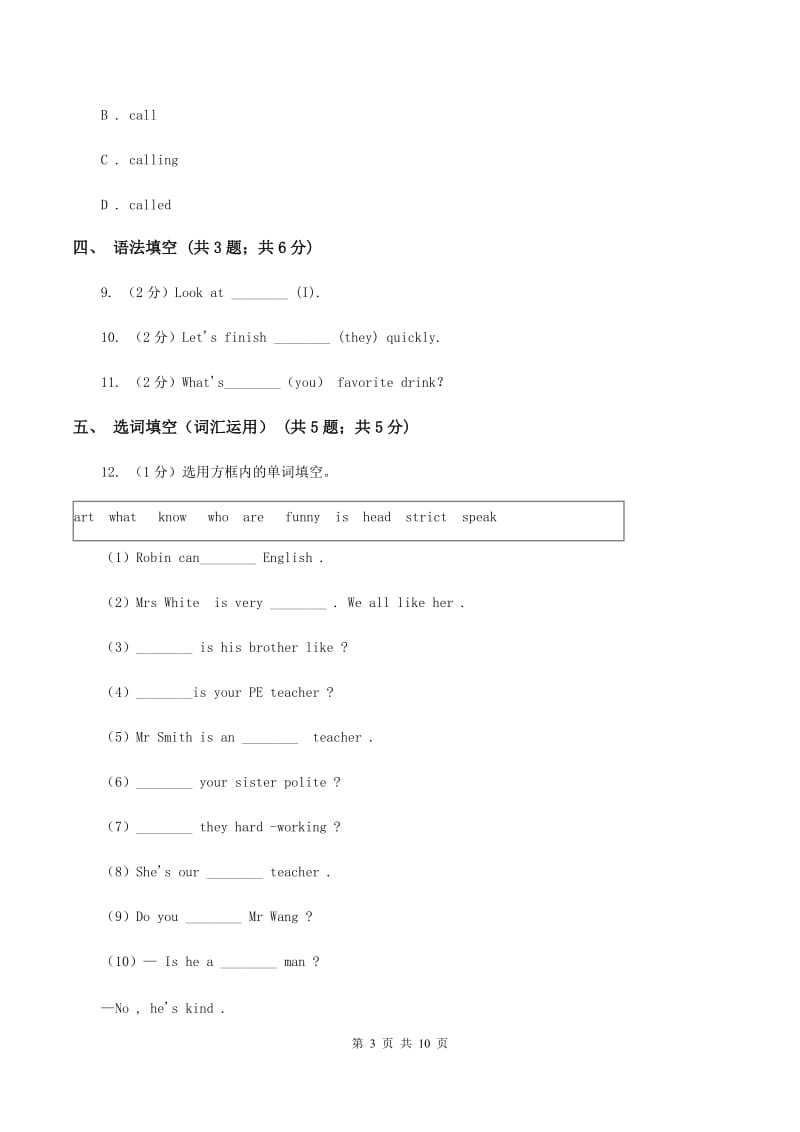 牛津上海版（深圳用）2019-2020学年小学英语五年级下册Moudle 1 Unit 1同步练习D卷.doc_第3页