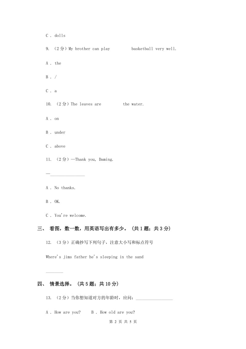 外研版（一起点）小学英语一年级上册Module 9单元测试卷.doc_第2页