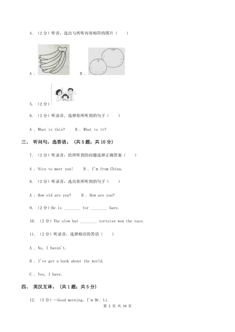 外研版（一起点）小学英语四年级上册Module 9单元测试卷（音频暂未更新） D卷.doc_第2页