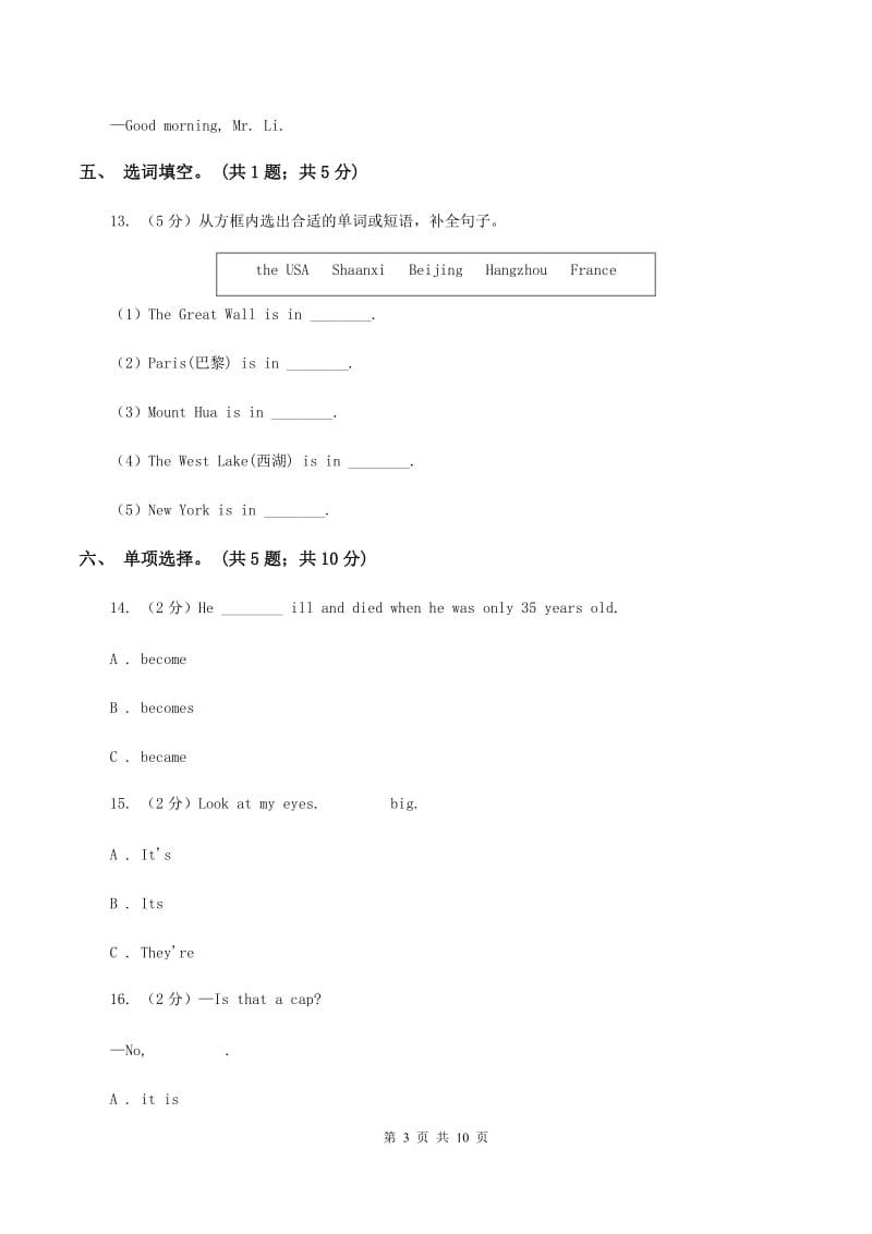 外研版（一起点）小学英语四年级上册Module 9单元测试卷（音频暂未更新） D卷.doc_第3页