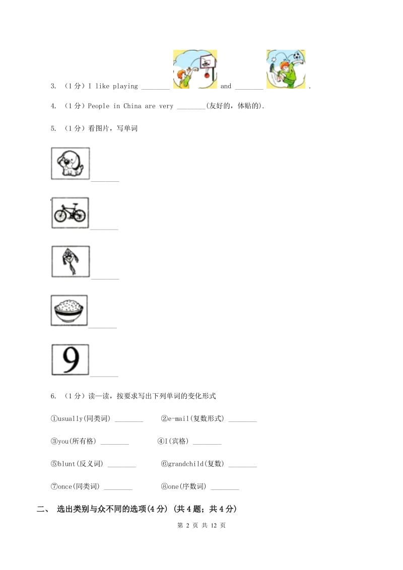 朗文版2019-2020学年三年级上学期英语期中考试试卷A卷.doc_第2页