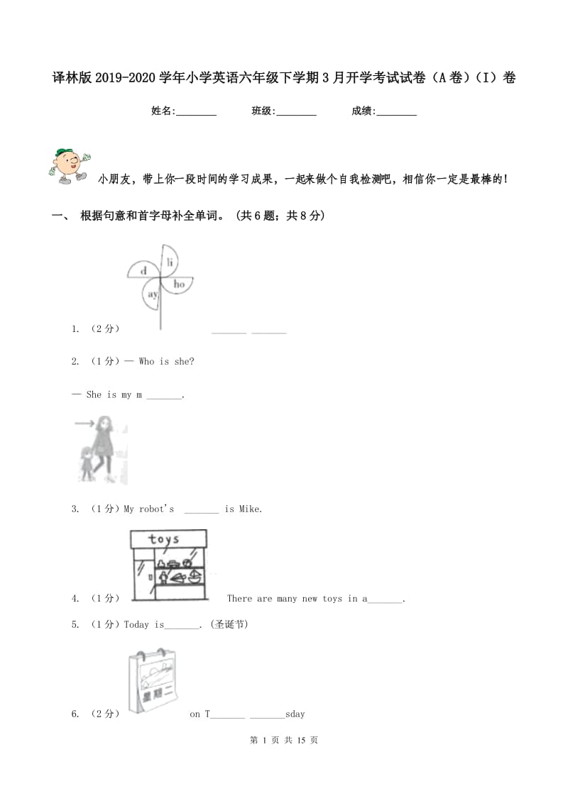 译林版2019-2020学年小学英语六年级下学期3月开学考试试卷（A卷）（I）卷.doc_第1页