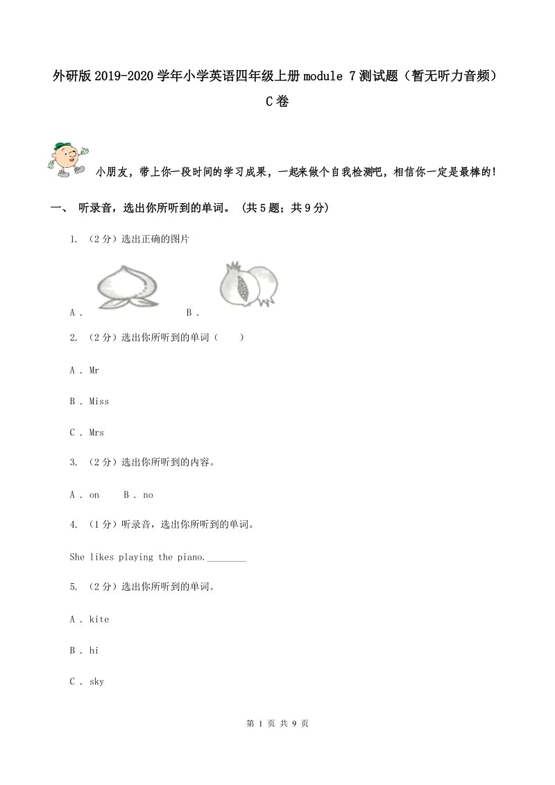 外研版2019-2020学年小学英语四年级上册module 7测试题（暂无听力音频）C卷.doc_第1页