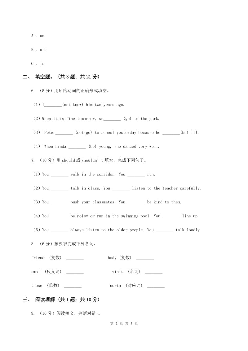 深港朗文版小学英语六年级下册Unit 1 Being Polite测试卷（I）卷.doc_第2页