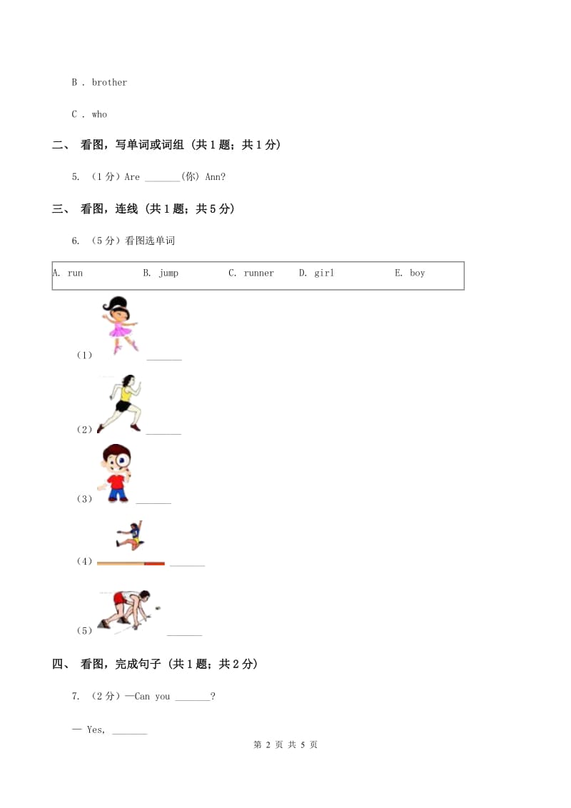 牛津上海版（深圳用）2019-2020学年小学英语六年级下册Unit 6 PE lessons A同步练习A卷.doc_第2页