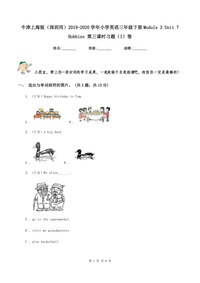 牛津上海版（深圳用）2019-2020学年小学英语三年级下册Module 3 Unit 7 Hobbies 第三课时习题（I）卷.doc_第1页