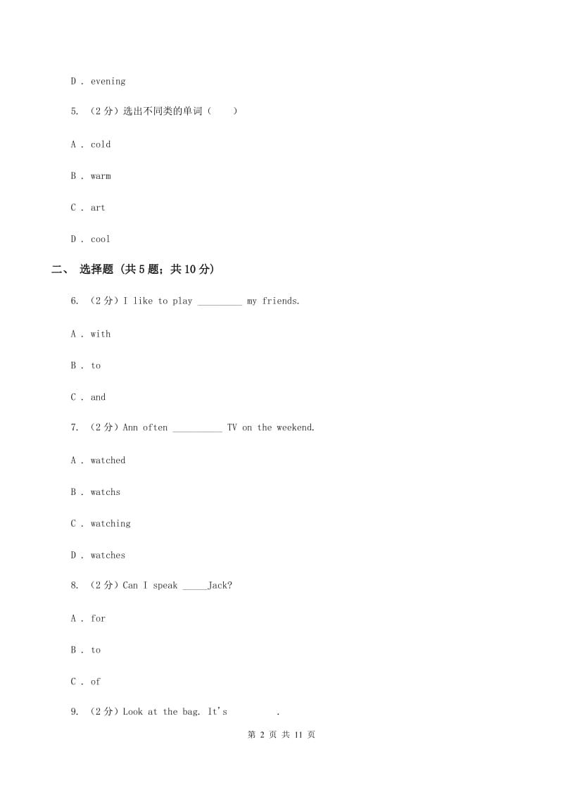 牛津上海版2019-2020学年四年级上学期第一次月考英语试卷B卷.doc_第2页